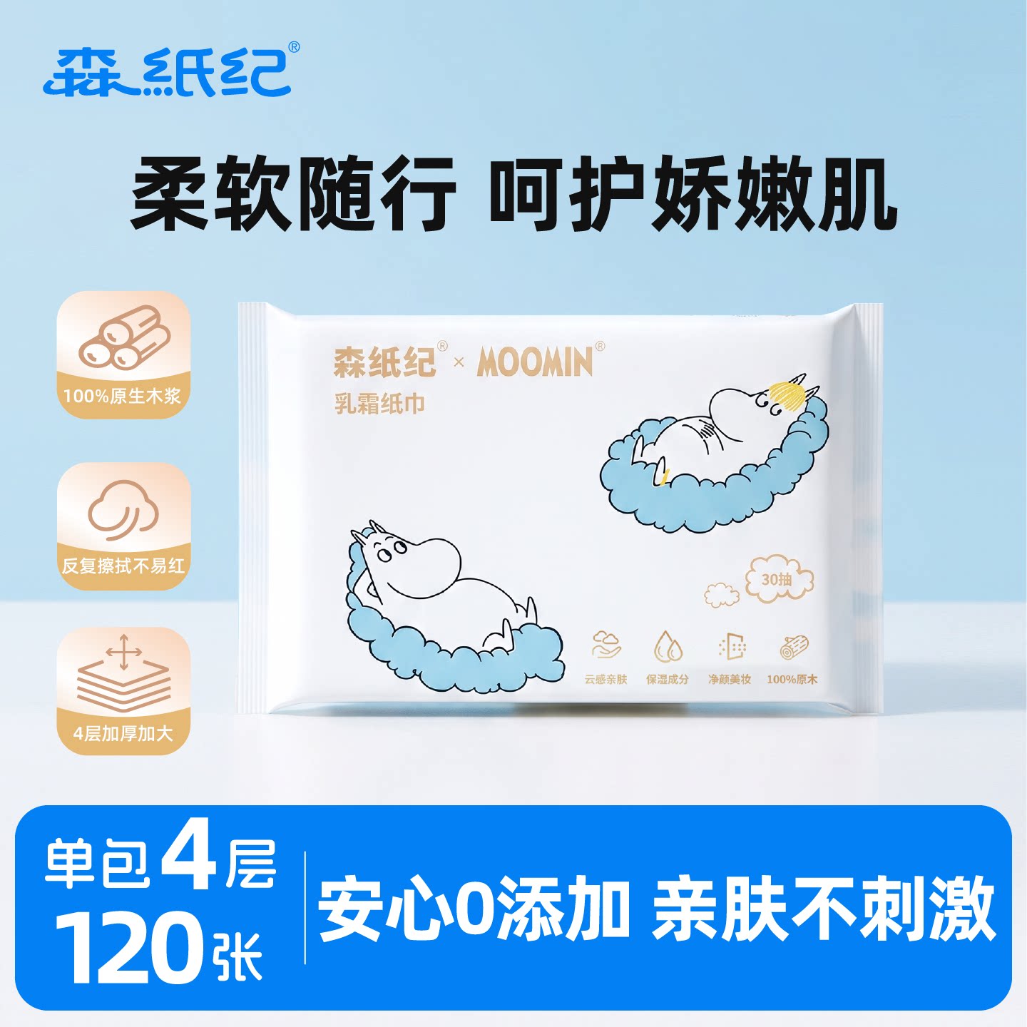 森纸纪乳霜保湿云柔巾加厚30抽