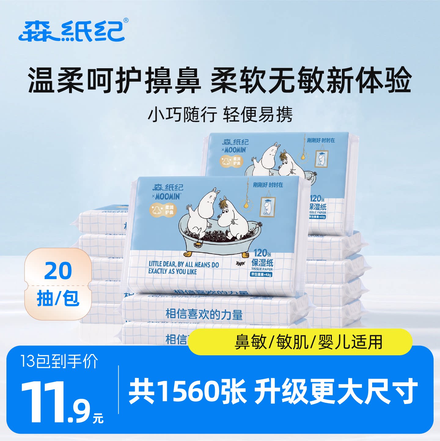 森纸纪乳霜纸保湿柔韧亲肤