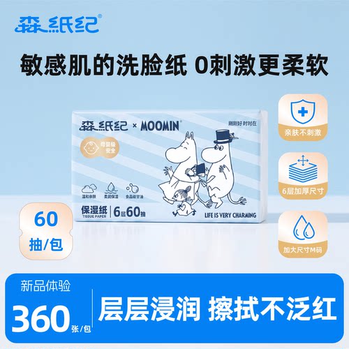 森纸纪乳霜保湿云柔巾加厚60抽
