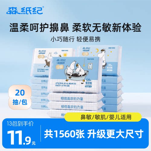 森纸纪乳霜保湿云柔巾加厚20抽
