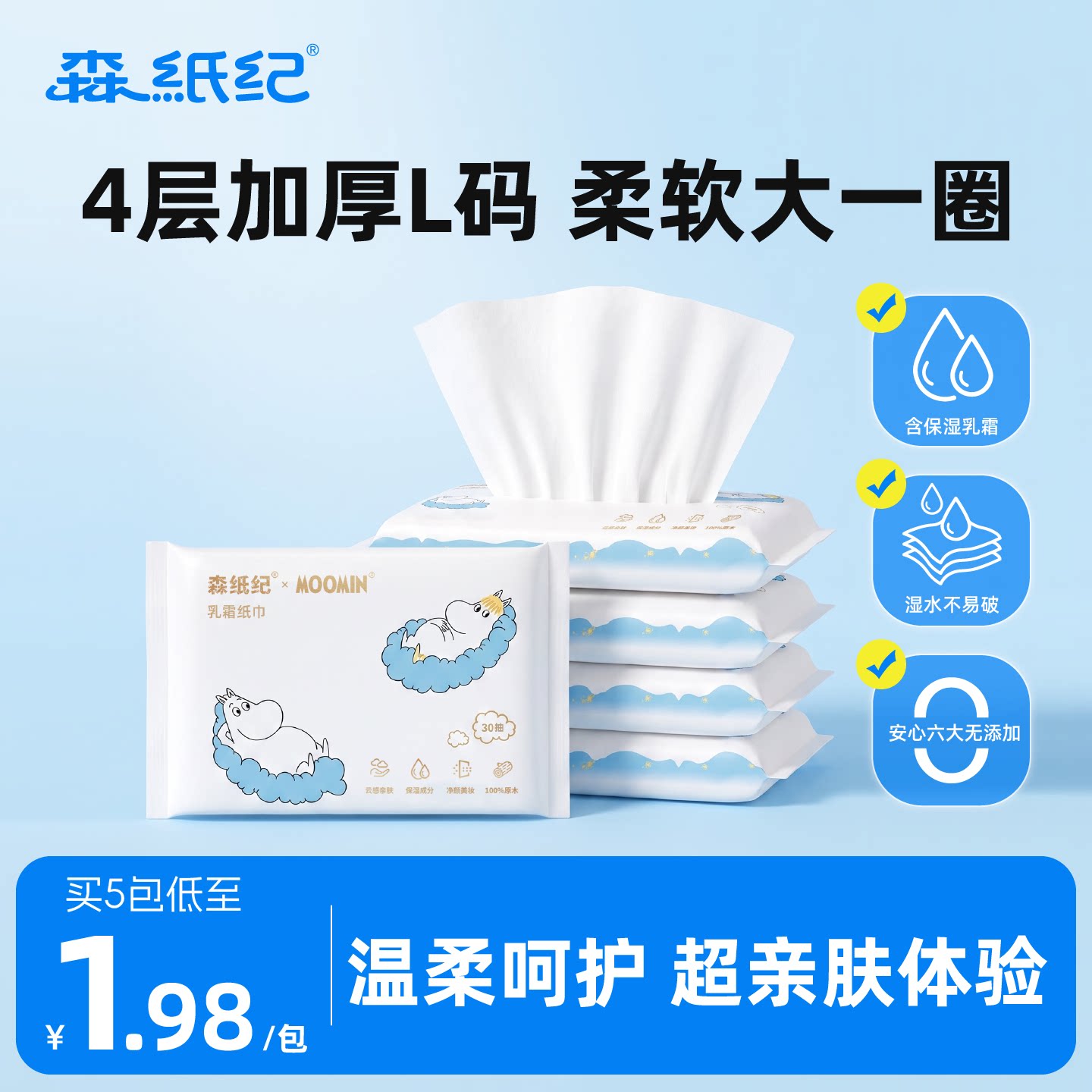宝宝专用乳霜纸云柔亲肤擦鼻涕柔纸巾