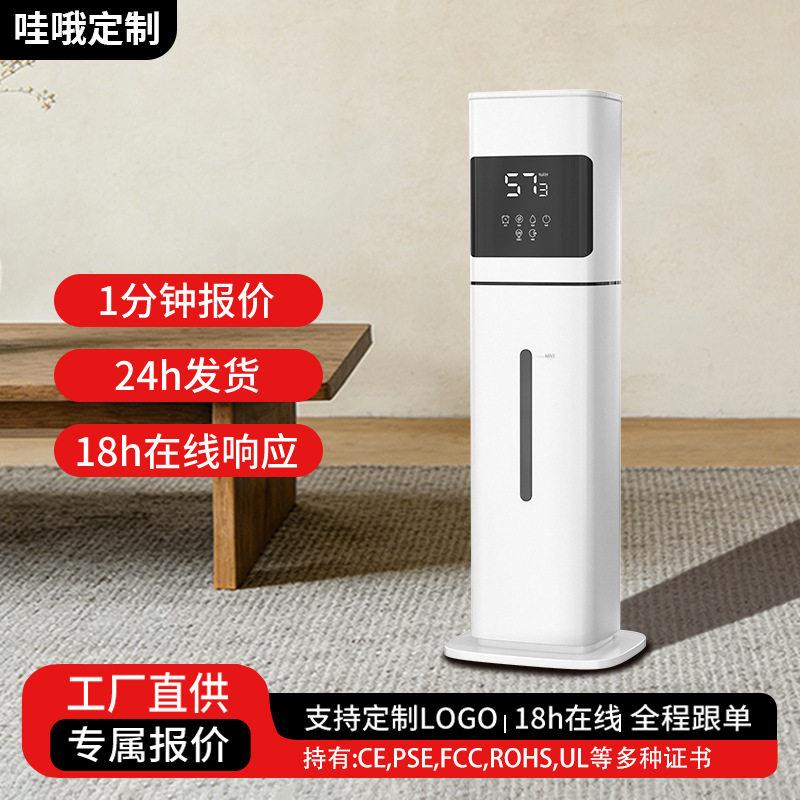 杀菌智能加湿器家用落地式大喷雾上抽水超声波UV净化空气湿机