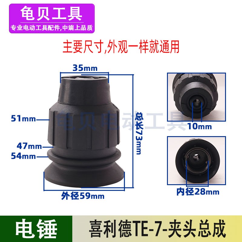适用喜利德TE-7电锤冲击钻夹头套喜利得TE-7C夹头总成配件