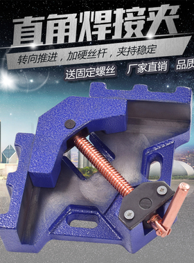 直角焊接夹固定器90度直角夹具电焊夹台钳木工焊接钳夹紧器定位器