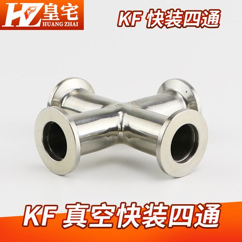 不锈钢KF快装四通 304卫生级真空卡箍四通 KF法兰四通KF10 KF25