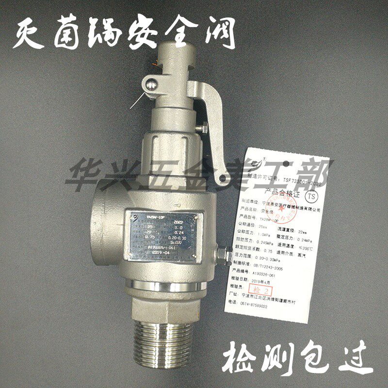 宁波甬安医疗YA28W-10P 10R 灭菌锅蒸汽丝口卡盘安全阀DN15 20 25