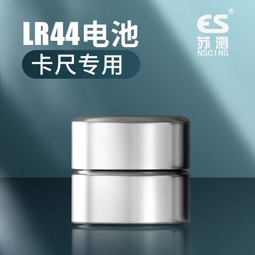 数显卡尺千分尺电池纽扣电子千分尺专用lr44千分尺用1.5v圆形电子