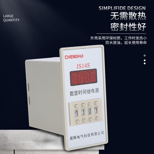 数显时间继电器JS14S 220V 99H99M通电延时9999S 380V带底座99.99