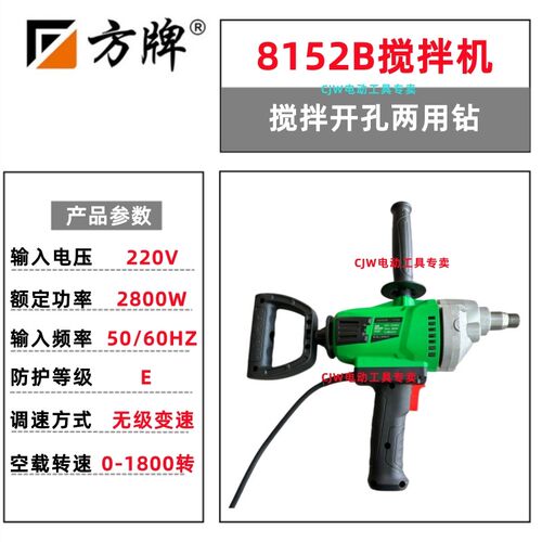 方牌8152B搅拌机水钻5110打灰机8168混凝土钻孔机腻子粉660搅拌器