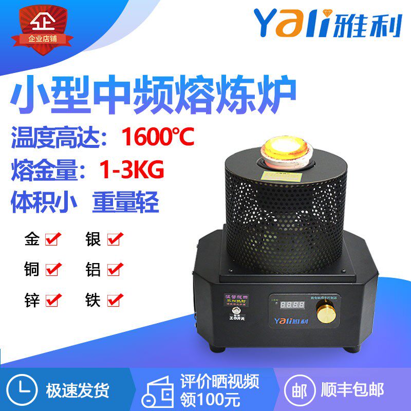 小型中频炉熔金炉金属电熔炉铸造高温熔炼炉融化铜感应加热机家用