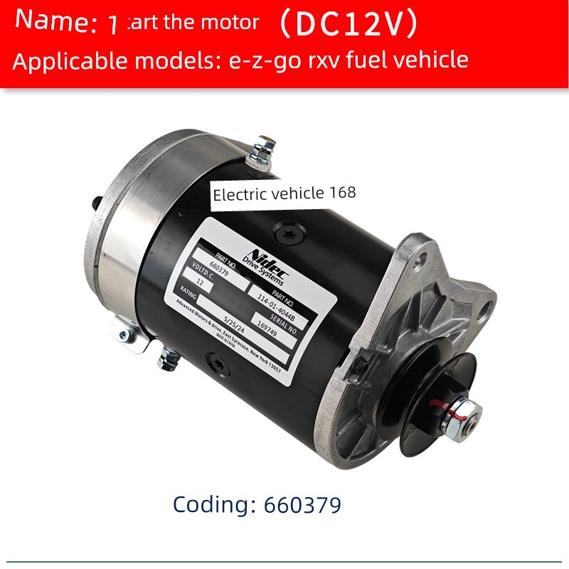 Ezgo Rxv燃油车启动电机电机660379 Ezgo燃油车汽油车启动电机12V