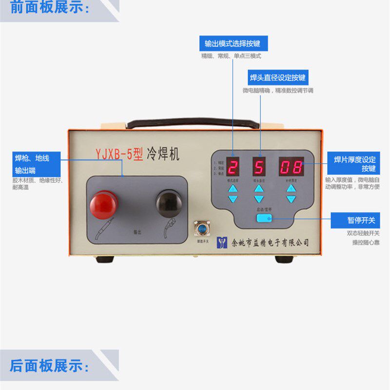 益精YJXB-5型冷焊修补机/模具补焊机/五金工件修补机/缺陷修补机