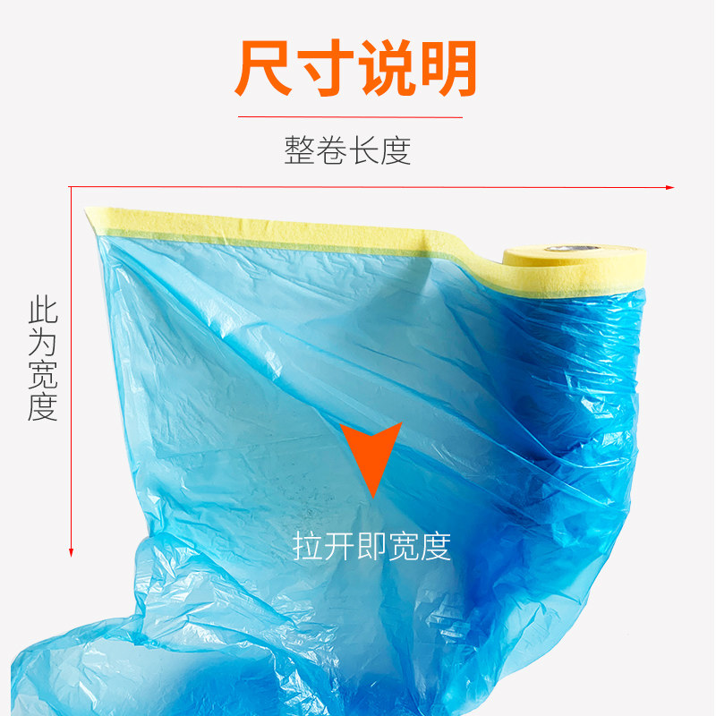 汽车喷漆蓝色遮蔽膜 美纹纸胶带自粘塑料保护膜家具装修防尘防水