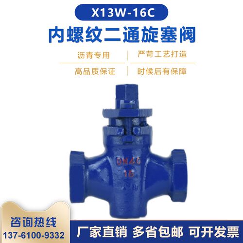 X13W-10C高温蒸汽导热油铸钢丝扣二通旋塞阀DN15 20 25 32 40 50