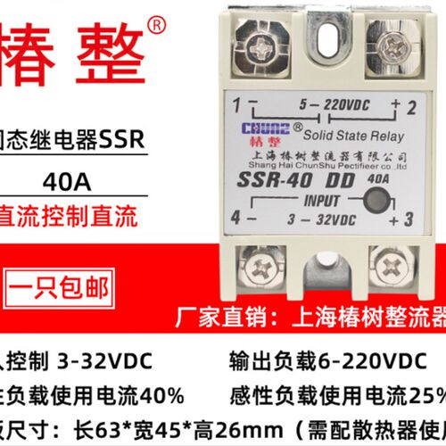 SSR-10DD/25DD/40DD/50DD/75DD/100DD单相固态继电器直流控制直流