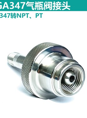 CGA347转1/4NPT 1/4PT
