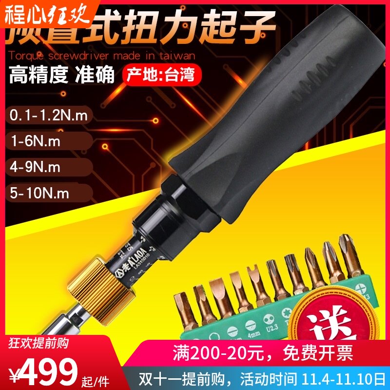 老A 台湾进口扭力起子 螺丝扭力计 高精度预置式可调扭力螺丝刀