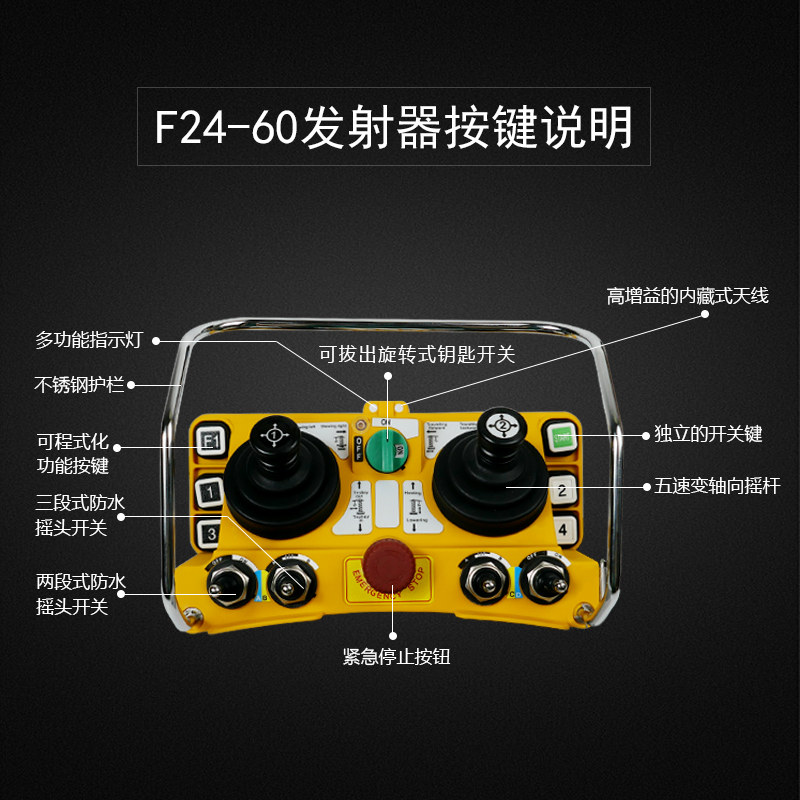 工业摇杆遥控器F24-60五速档位双梁起重机天车行吊塔吊禹鼎无线