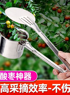 新型加厚不锈钢摘果器摘酸枣神器采果野果摘山枣采摘蓝莓摘小番茄