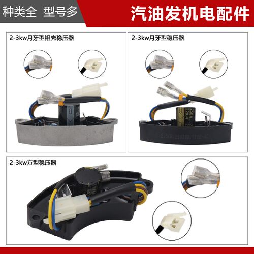 汽油发电机2-3kw方型稳压器调压器配件AVR168F月牙形调节器送碳刷