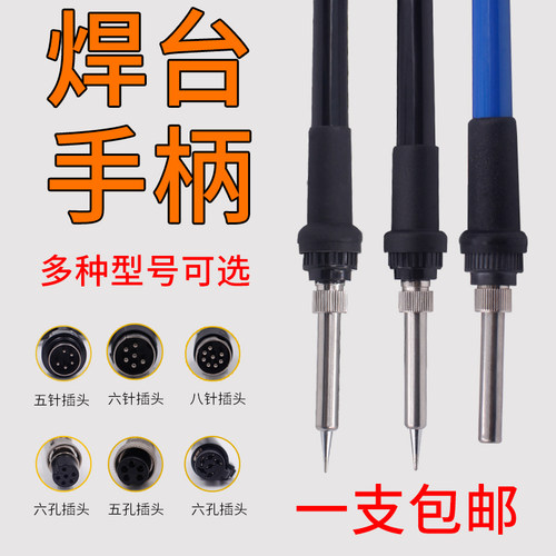 白光936B恒温焊台通用烙铁手柄电焊笔969A/203/205/FX8801/951