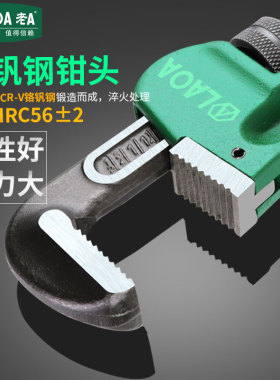 老A 铬钒钢 管钳家用管子钳大号小管钳子多功能 扳手水管重型快速