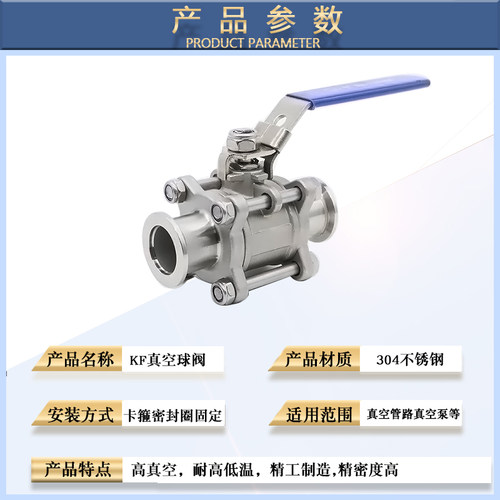 不锈钢管真空球阀KF16 F25 KF40 KF50 法兰真空球阀三片式球阀
