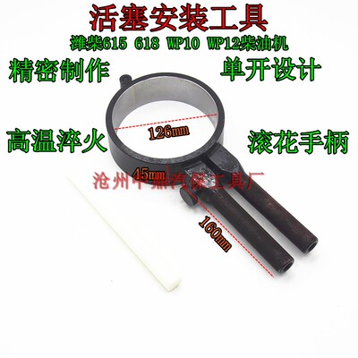 大货车重卡重汽潍柴斯太尔WD615 WP10 WP12发动机活塞安装工具126