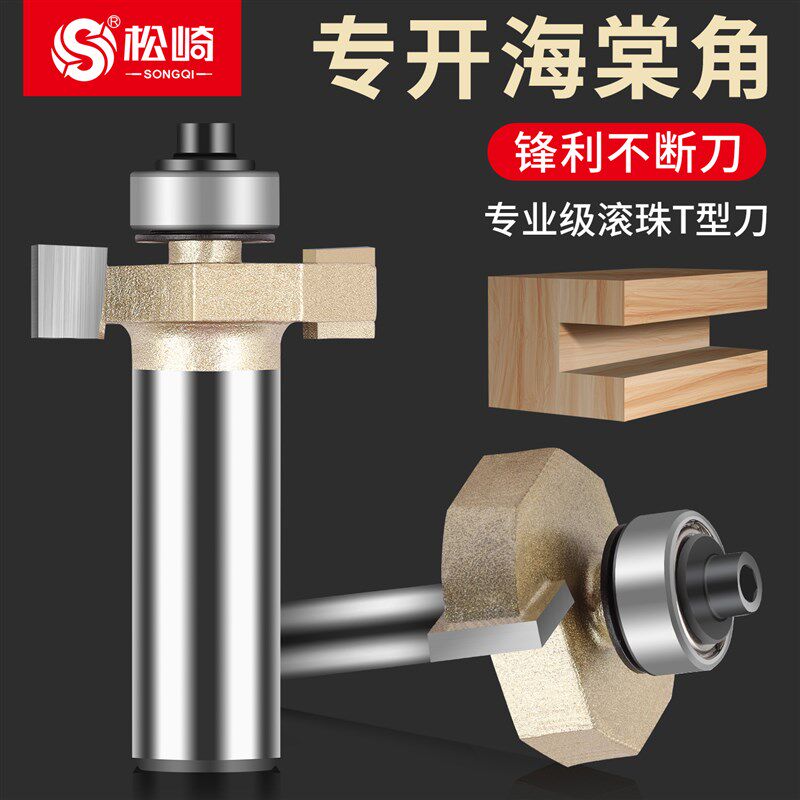 滚珠T型铣刀海棠角门开 槽榫刀锣刀木工专用工具修边机雕刻机 - 实物图