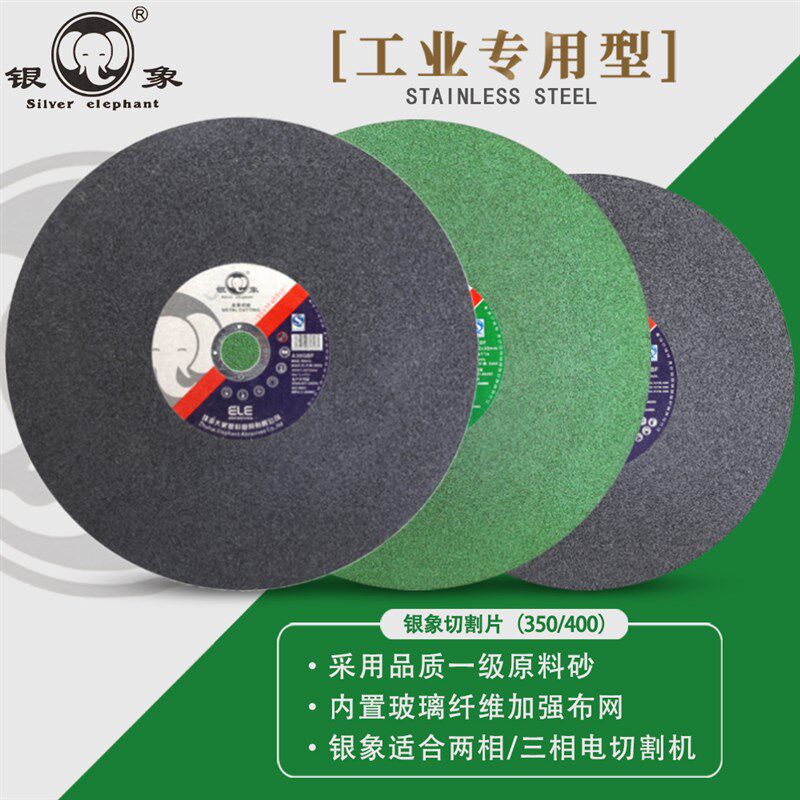 银象切割片 350mm/400mm切割机大锯片切铁金属不锈钢树脂砂轮片