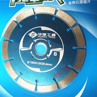 华孚159B切割片150金刚石锯片150mm开槽片石材切割片金刚石圆锯片