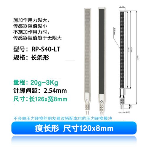 FSR/RK-L-110 薄膜压力传感器模块柔性电阻式触觉FSR402/RFP602感