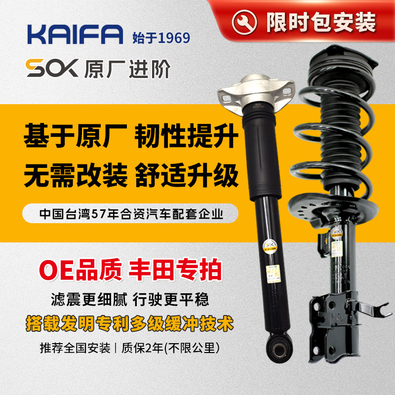 KAIFA丰田凯美瑞汉兰达卡罗减震