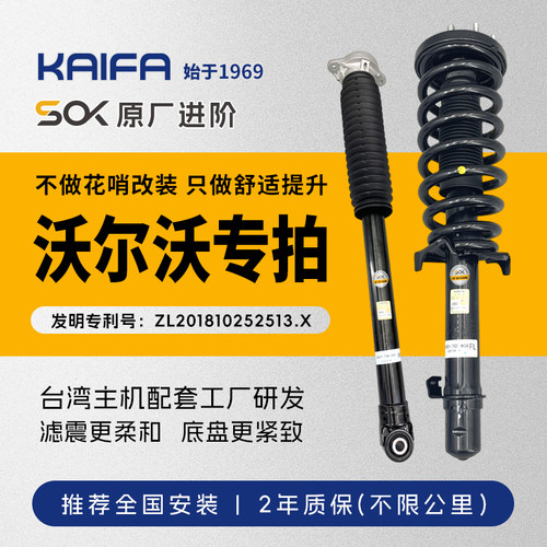 KAIFA开发沃尔沃S60L  XC60 S80L V60资减震器总成SOK原厂进阶