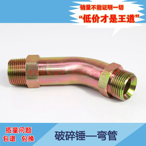 挖掘机截止阀弯管4分-1寸炮头弯头螺丝对丝接头油路开关挖机配件
