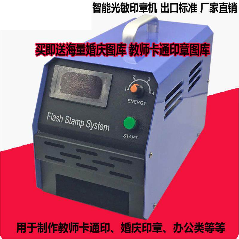 智能数显双 管光敏机印章机光敏人像印 章卡通制作.热敏机.爆光机