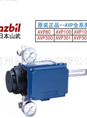 山武azbiI阀门定位器AVP302-RSD3A-XXXX-1 AVP102-H-3X-XX