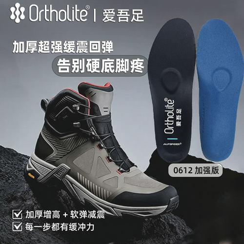Ortholite奥索莱0612加强版伯希和大师爱吾足加厚缓震徒步鞋垫