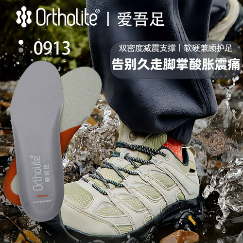 迈乐适用Ortholite奥索莱0913鞋垫防滑支撑缓震吸汗透气鞋垫