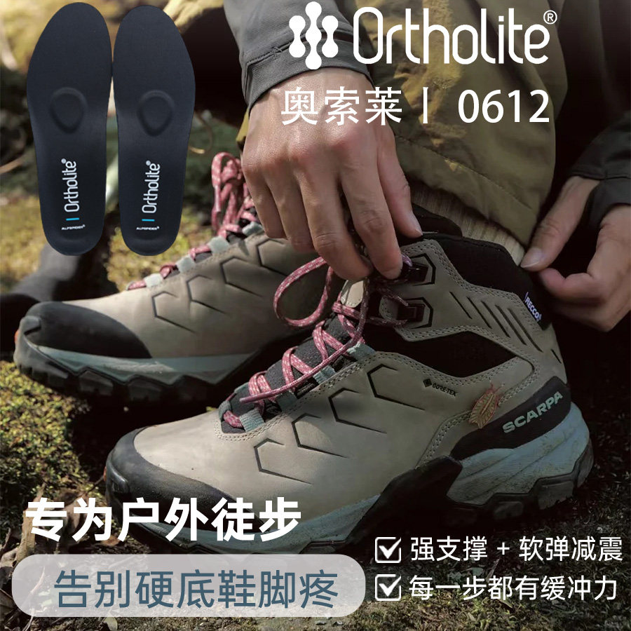 SCARPA莫林PRO鞋垫Ortholite奥索莱0612透气回弹加厚缓震徒步鞋垫