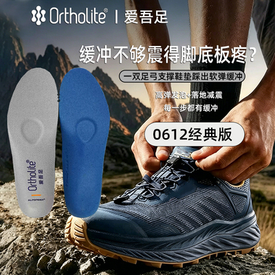 奥索莱支撑加厚缓震鞋垫