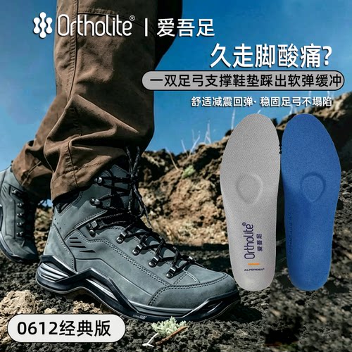 欧索莱支撑加厚缓震徒步鞋垫