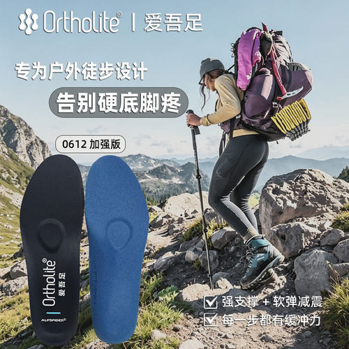 奥索莱0612透气缓震回弹户外鞋垫