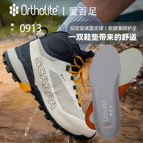Ortholite奥索莱0913鞋垫SCARPA适用防滑支撑缓震吸汗透气爱吾足
