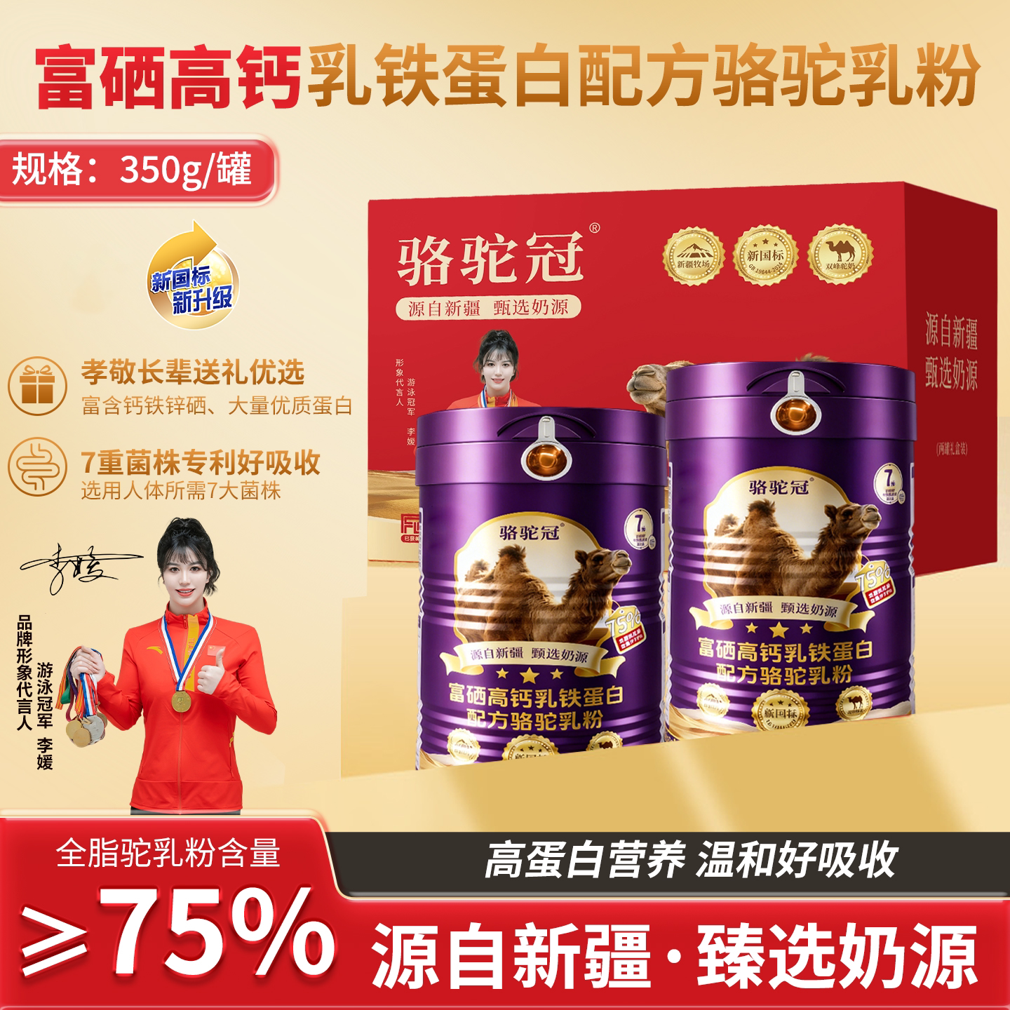 骆驼冠驼奶粉富硒初乳配方驼乳粉益生菌骆乳新疆驼奶营养粉正宗B