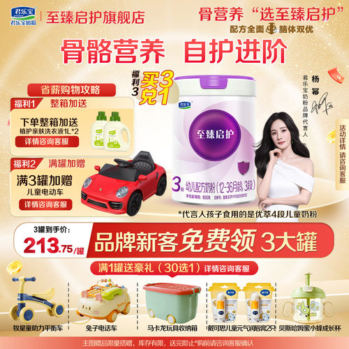 【乳铁蛋白】君乐宝至臻启护1/2/3段婴儿奶粉0-36月A2牛乳800g罐
