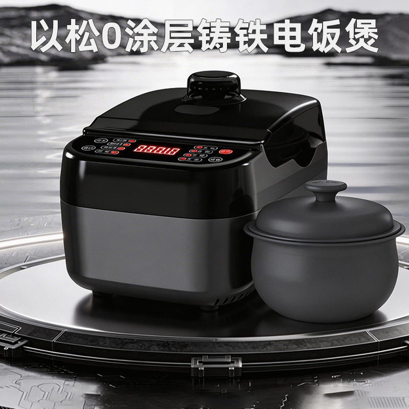 以松0涂层铸铁电饭煲家用大容量不易粘铁内胆智能快煮双盖铁饭锅