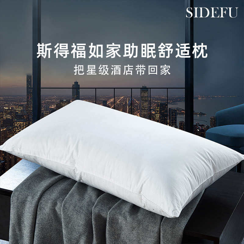 斯得福如家枕头颈椎全助庭专用酒店七枕家用季枕芯汉护睡眠单人天