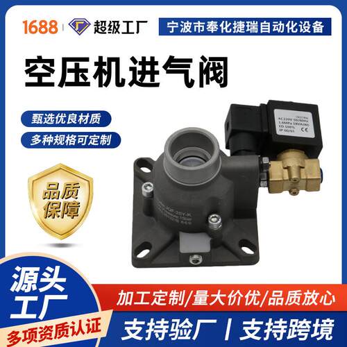 原装红星进气阀总成IV-25Y-K螺杆空压机10HP卸荷阀C220V