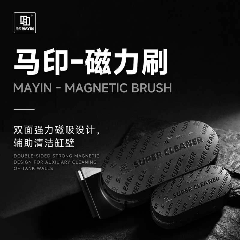 马印鱼缸刷磁力刷清洁工具强磁刷清理鱼缸不伤玻璃除藻刮藻神器